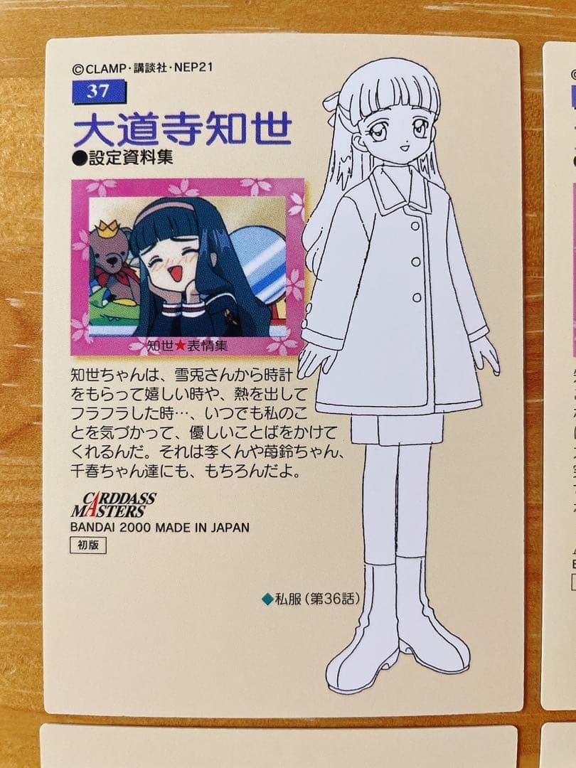 カードキャプターさくら カードダスマスターズ 木之本桜 大道寺知世 5枚 初版