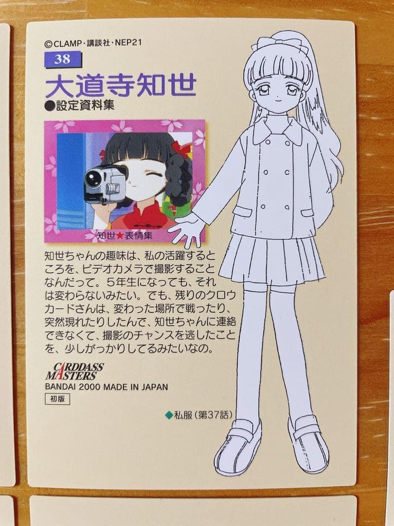 カードキャプターさくら カードダスマスターズ 木之本桜 大道寺知世 5枚 初版