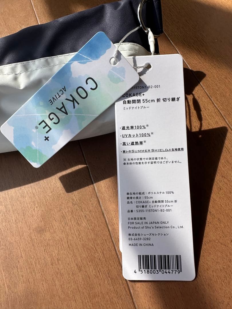 新品 COKAGE+ ACTIVE 自動開閉 切り継ぎ ミッドナイトブルー 日傘