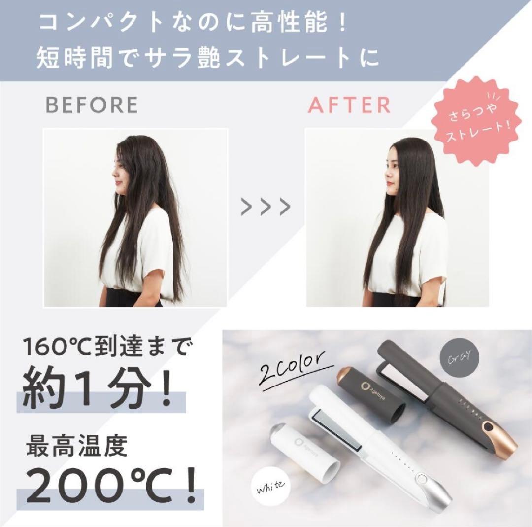 アゲツヤ　コードレスミニアイロン　ホワイト　ヘアアイロン　usb充電式