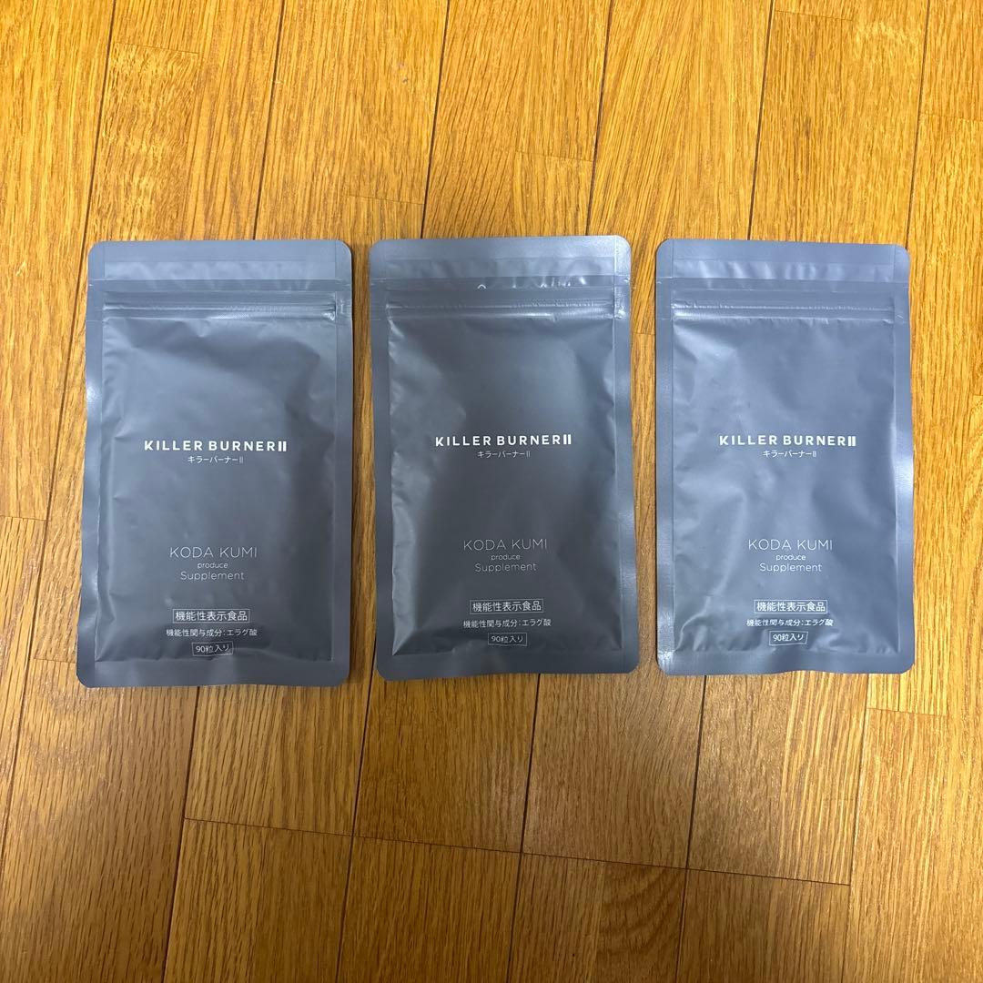 KILLER BURNER II 90粒 3袋セット　キラーバーナー