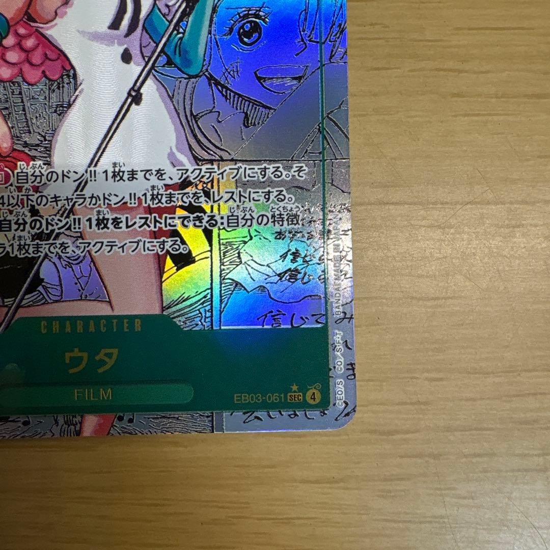 H*!様 ウタ コミックパラレル【SEC】EB03-061