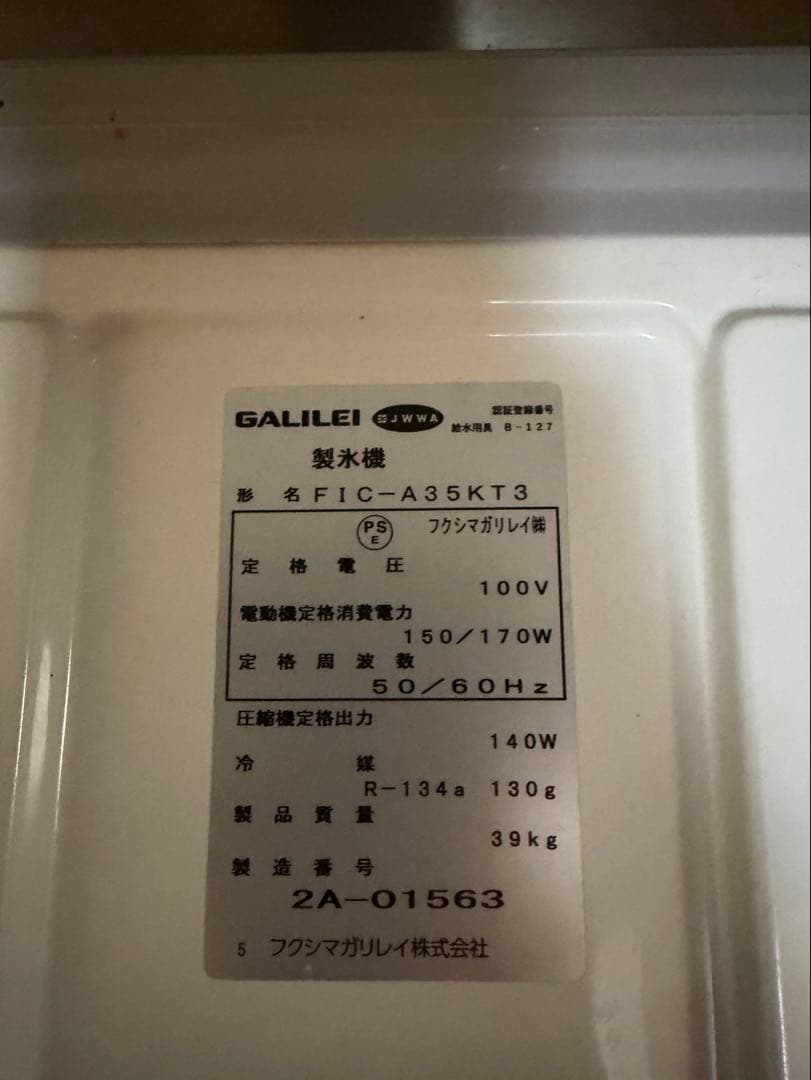 GALILEI(ガリレイ) 製氷機