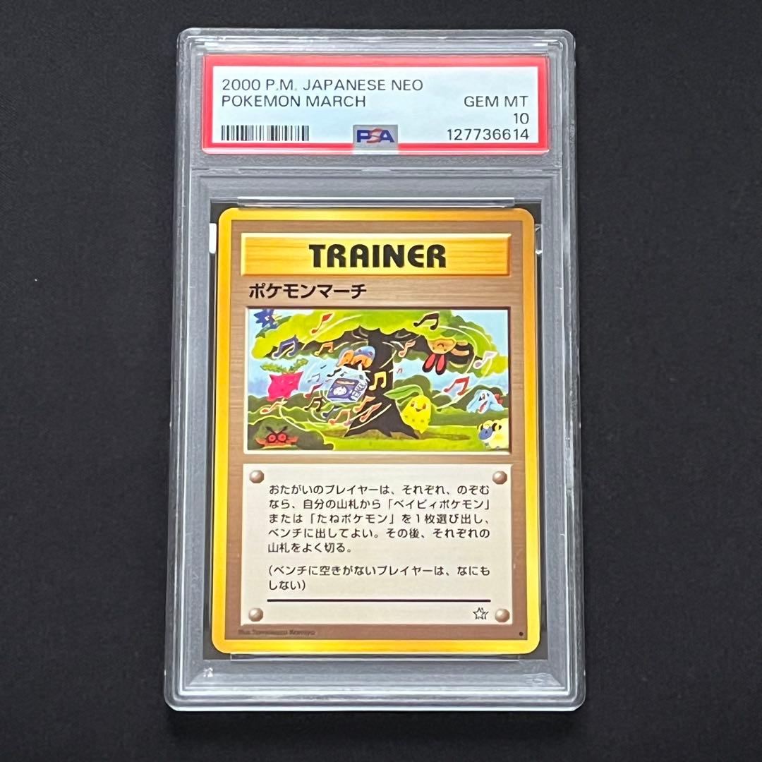 【PSA10】ポケモンカード　旧裏　ポケモンマーチ　neo