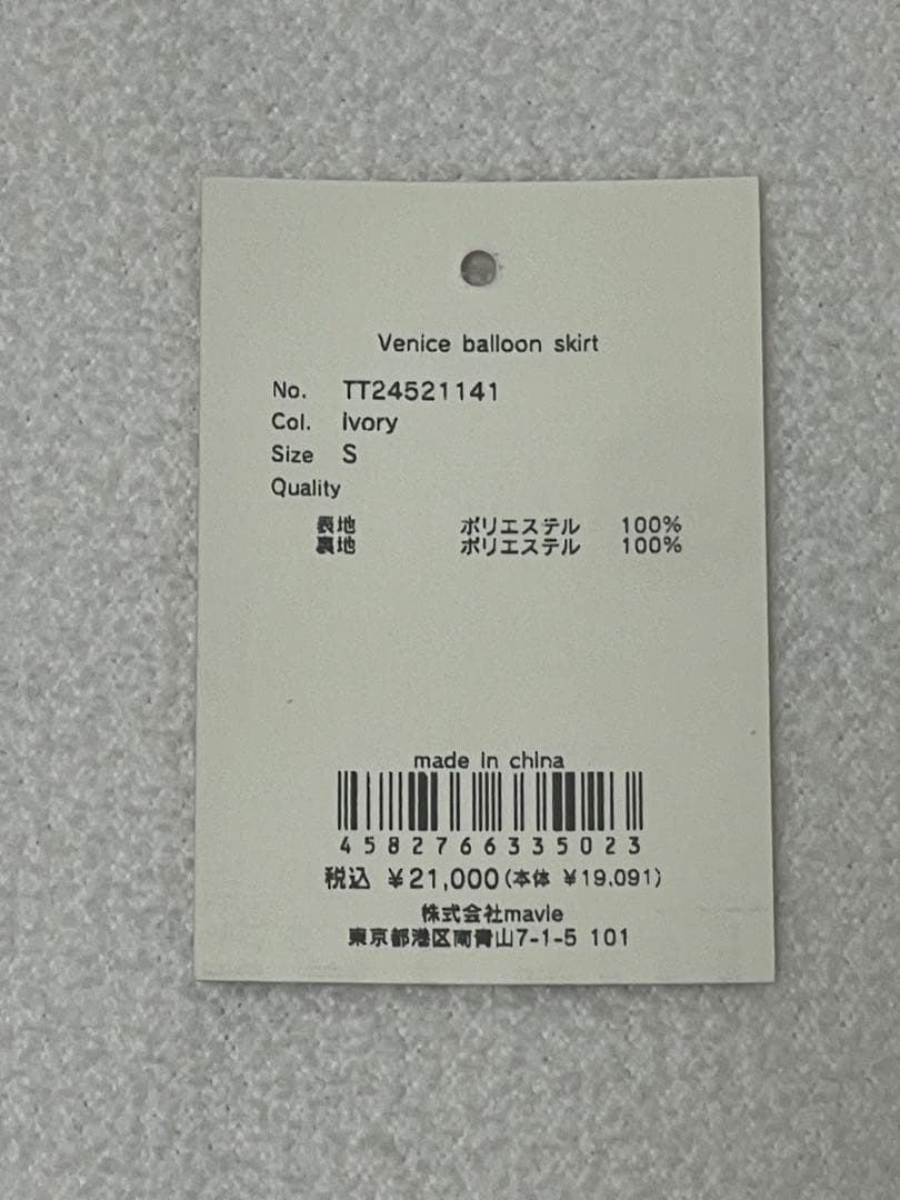 THE TOÉ Venice balloon skirt ivory Sサイズ