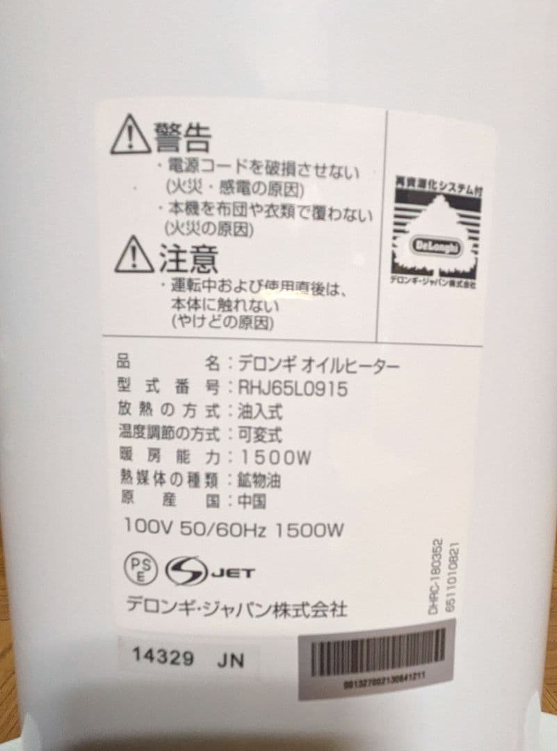 デロンギ　オイルヒーター　RHJ65L0915