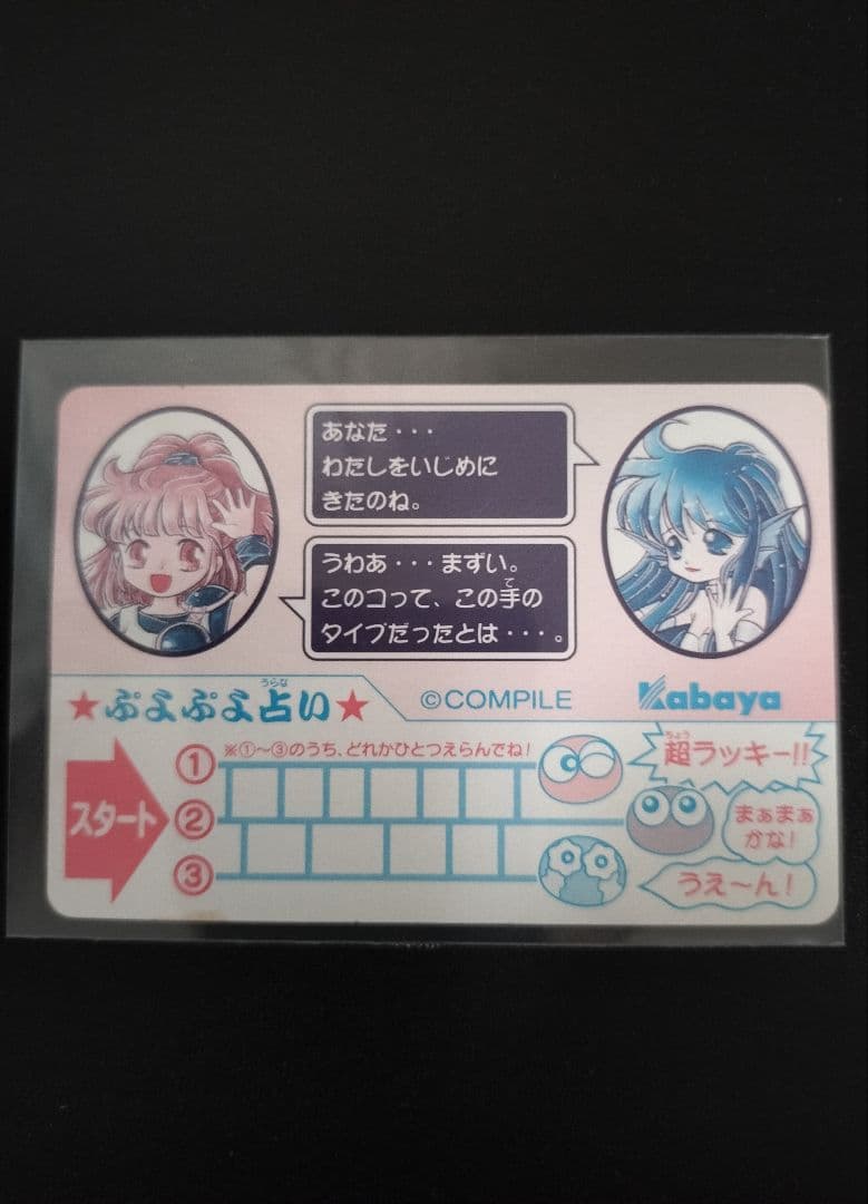 期間限定！ 超希少 ぷよぷよ カード まとめ 入手困難 セット