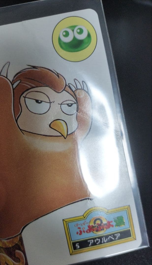 期間限定！ 超希少 ぷよぷよ カード まとめ 入手困難 セット