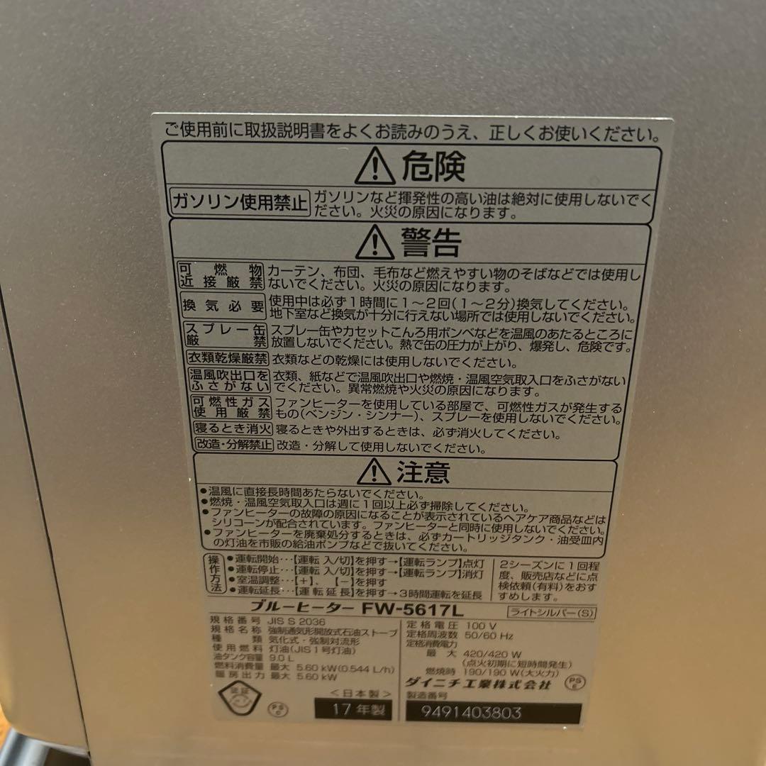 送料込み　石油ストーブ　ダイニチブルーヒーター FW-5617L 大容量9L