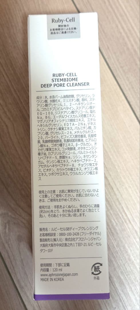 【新品未開封】ルビーセル SB ディープクレンザー 3本セット