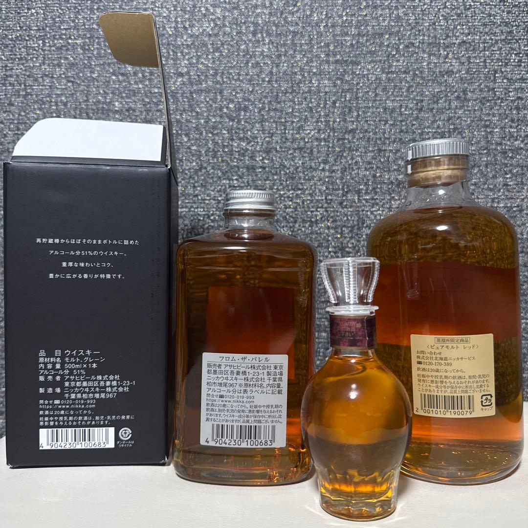 ニッカフロムザバレルと ピァアモルトレッドのギフトセット　 VSOP小瓶サービス