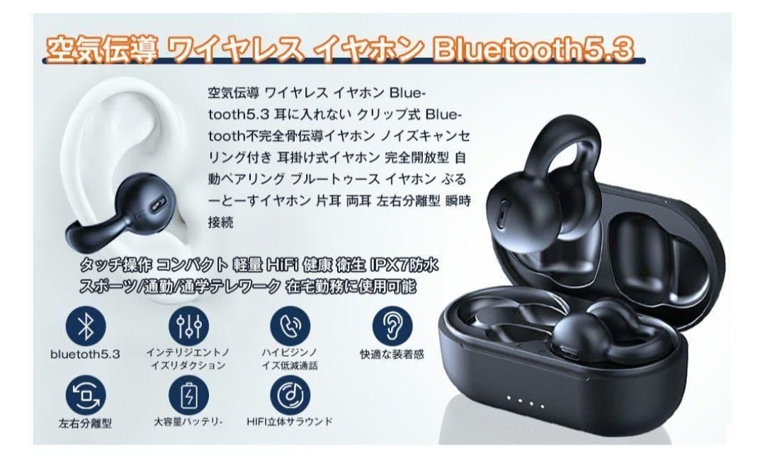 ❤️お値下げ❤️耳挟み式イヤホンBluetooth5.3クリップ式ワイヤレス防水