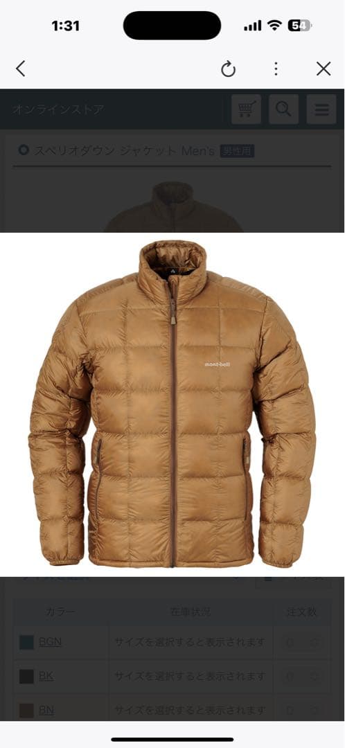 モンベル　スペリオルダウンジャケット　メンズ