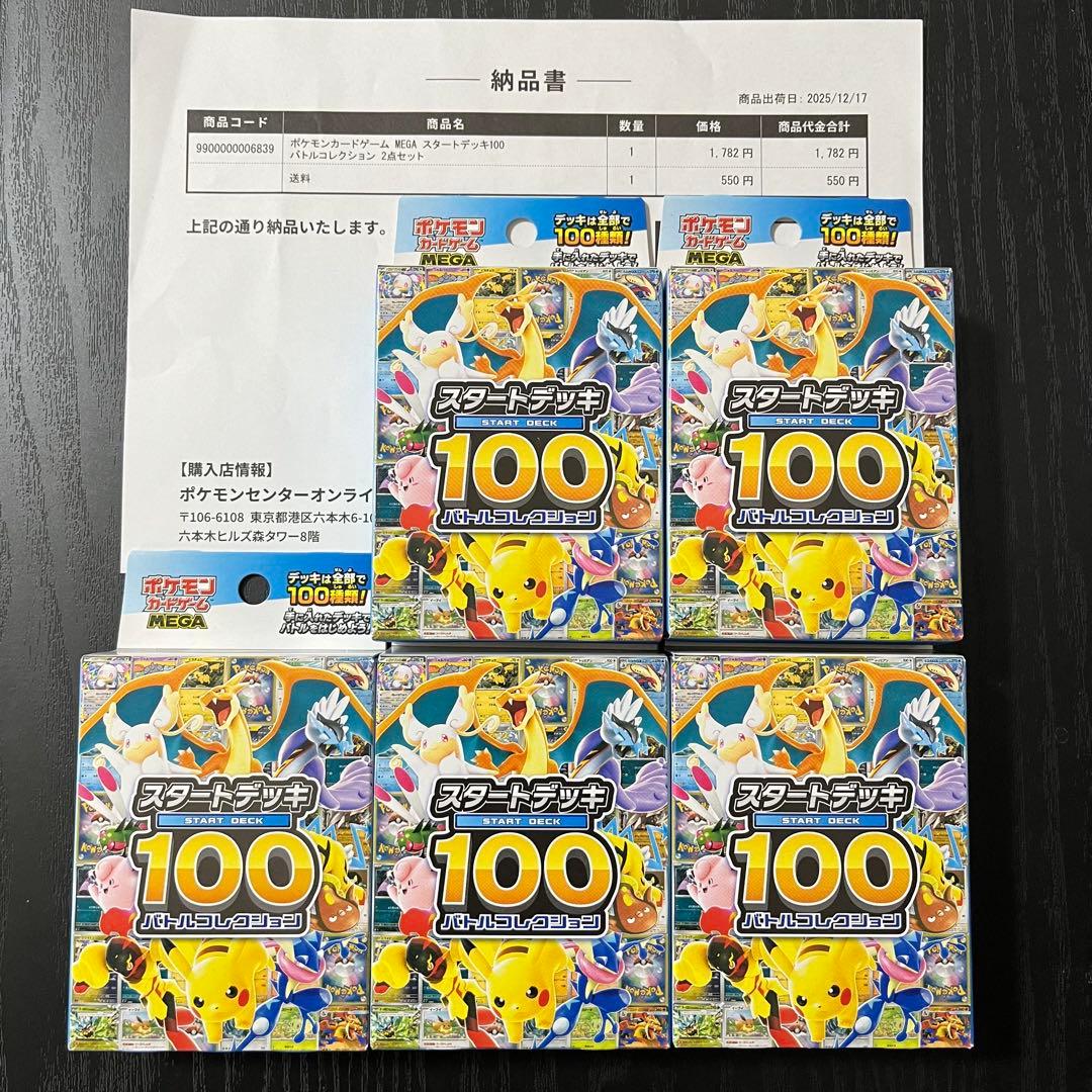 MEGA スタートデッキ100 バトルコレクション 5箱 セット
