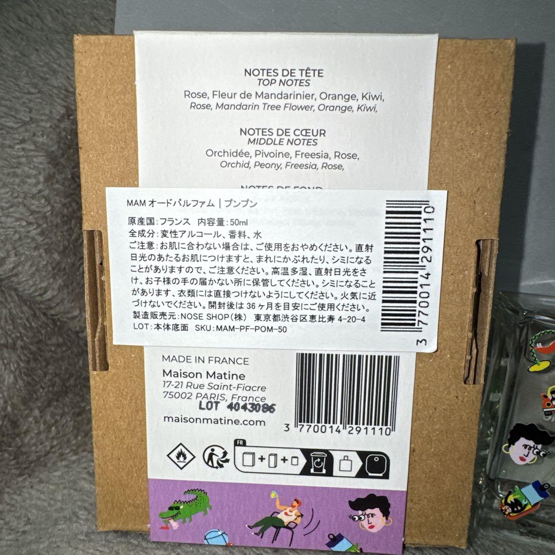 Maison Matine プンプン あるがまま　50ml