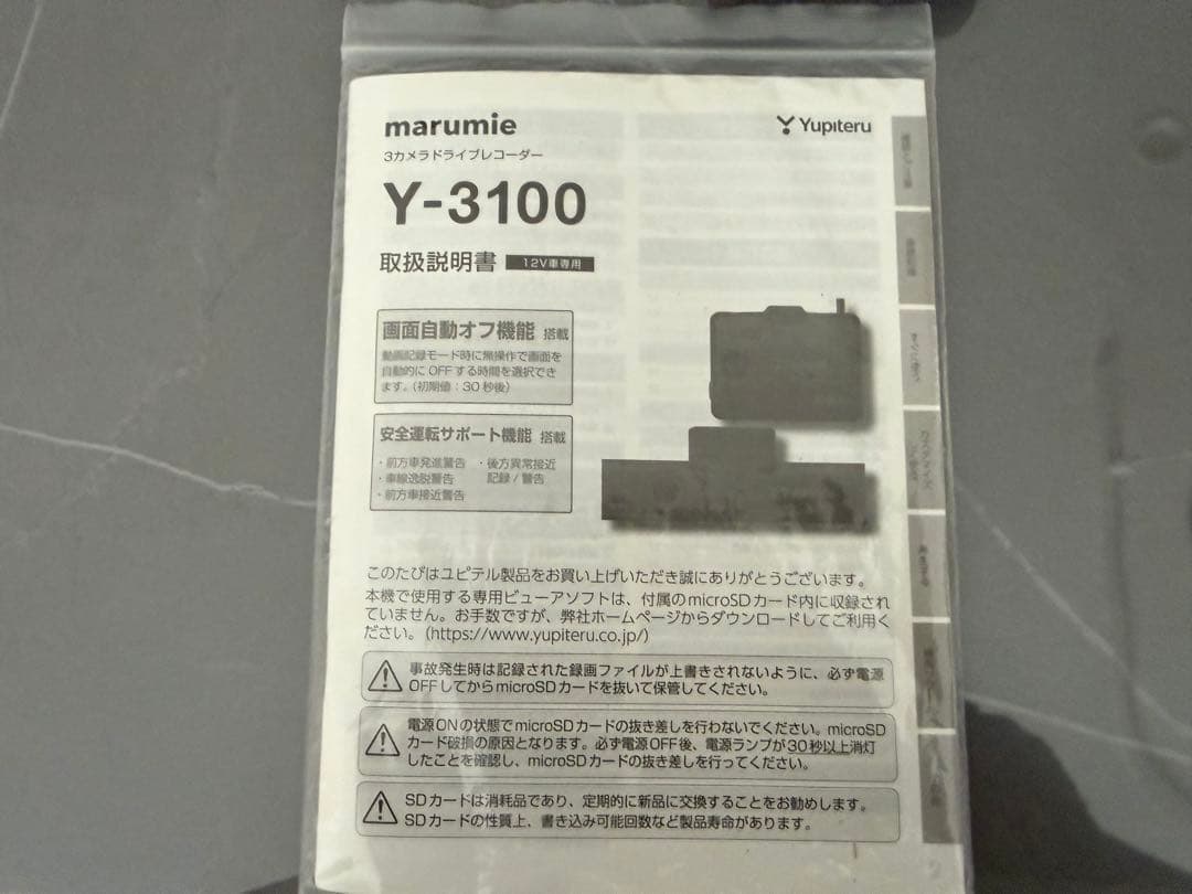 marumie ドライブレコーダー Y-3100