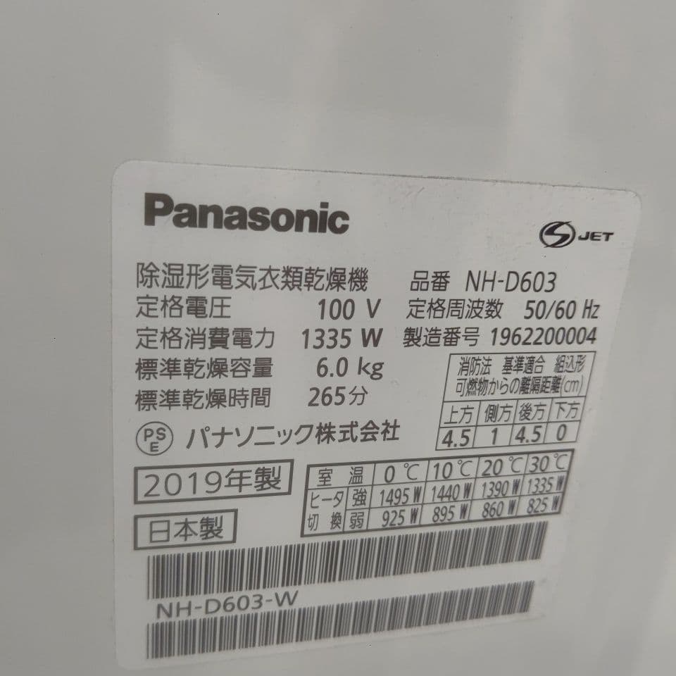 直接引き取可能　パナソニック　Panasonic NH-D603 電気式乾燥機
