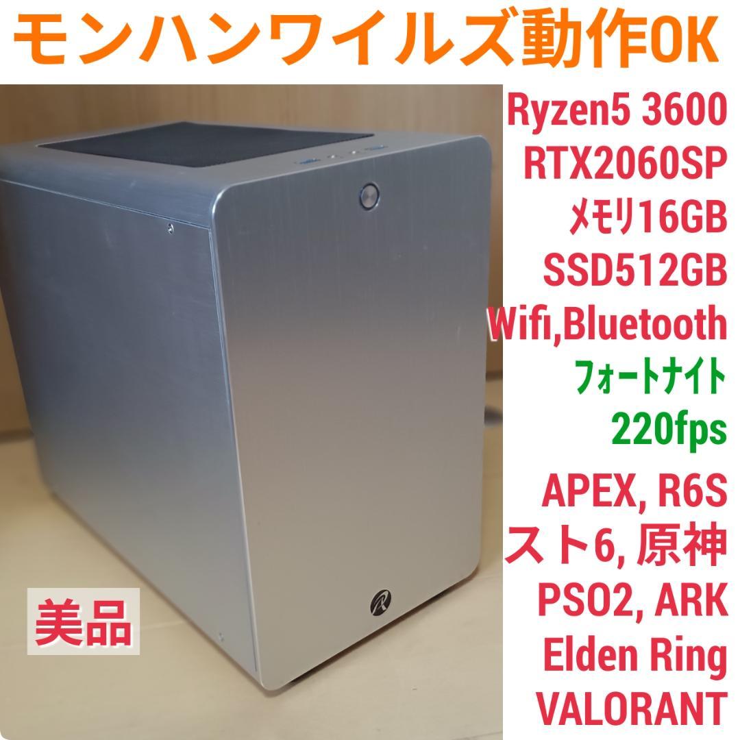 モンハンワイルズ推奨スペック 高性能ゲーミングPC Ryzen RTX2060S