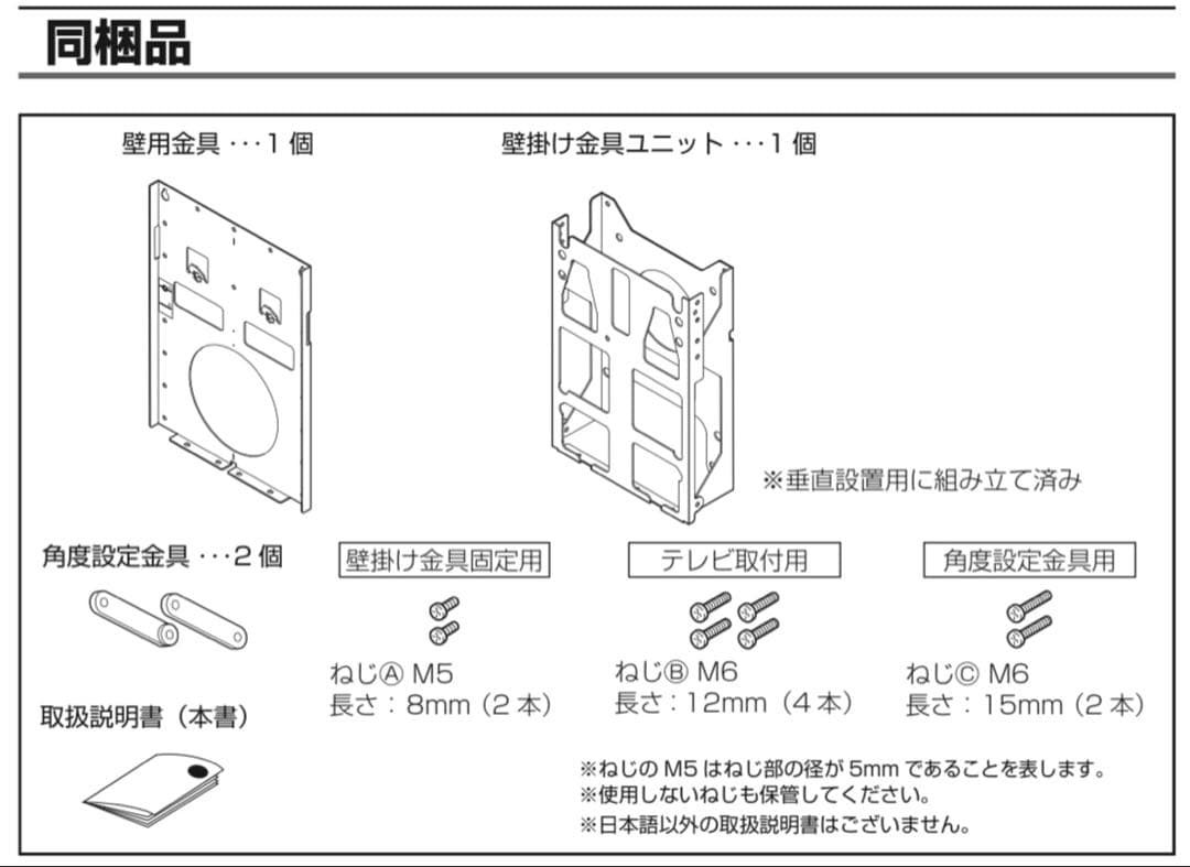 SHARP AN-37AG3 壁掛けブラケット