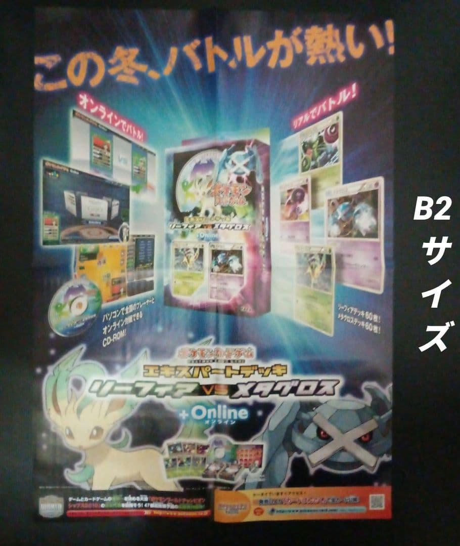 ポケモンカードゲーム　エキスパートデッキ　店舗用ポスター　2枚セット