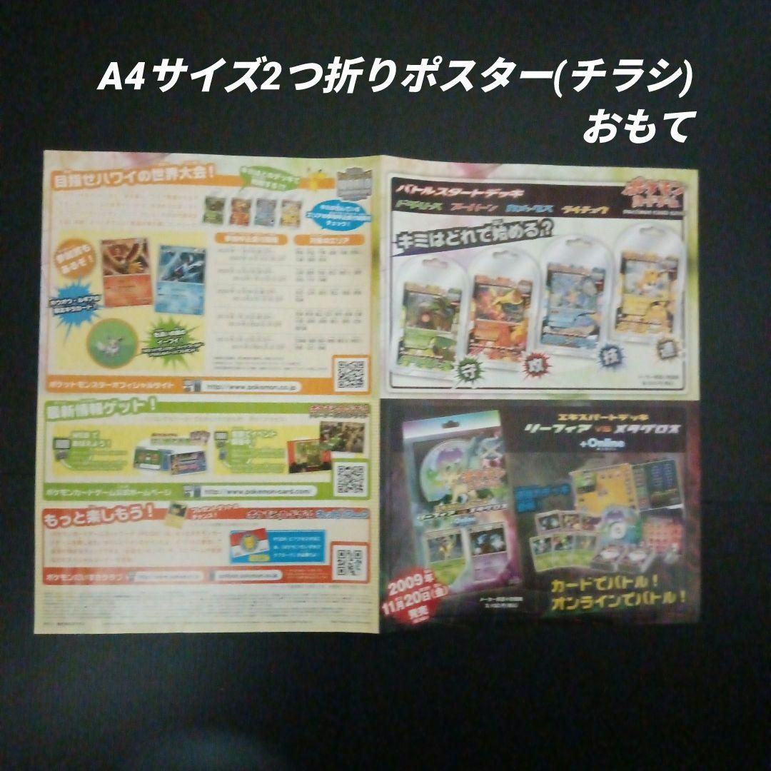 ポケモンカードゲーム　エキスパートデッキ　店舗用ポスター　2枚セット