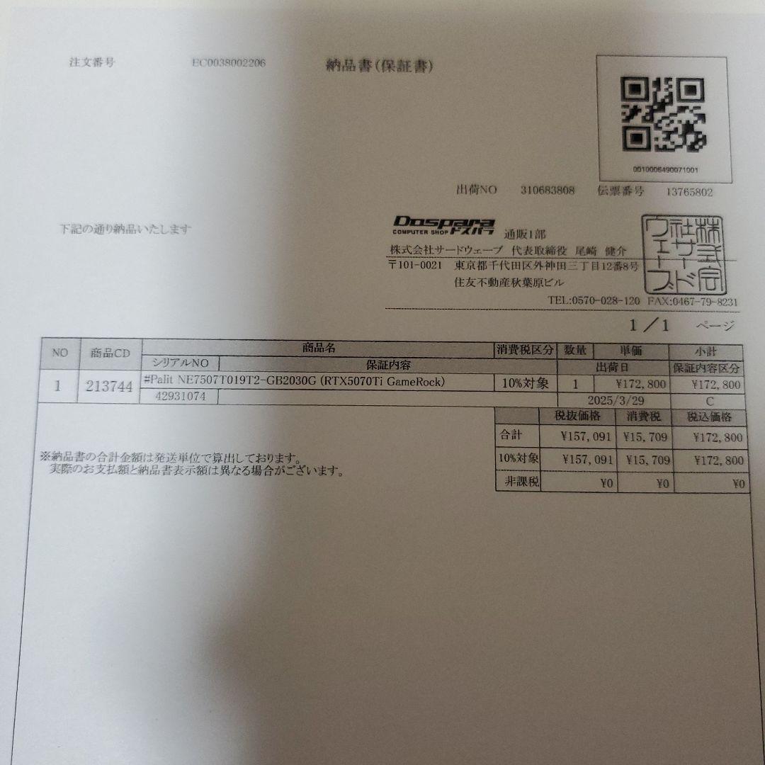 PALIT GeForce RTX 5070 Ti 16GB　早い者勝ち！！