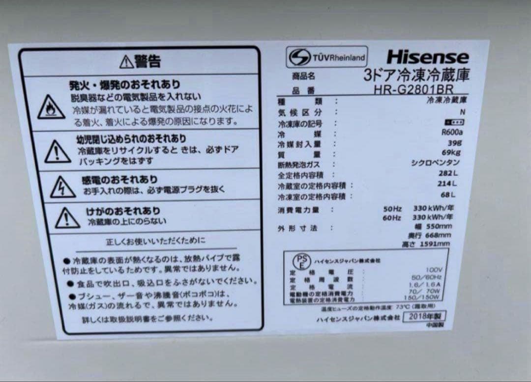 2018年式 282L Hisense 3ドア冷蔵庫 HR-G2801BR