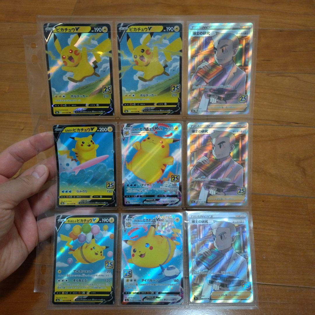 ポケモンカード 25th 173枚セット