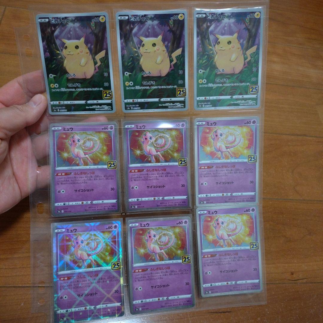 ポケモンカード 25th 173枚セット