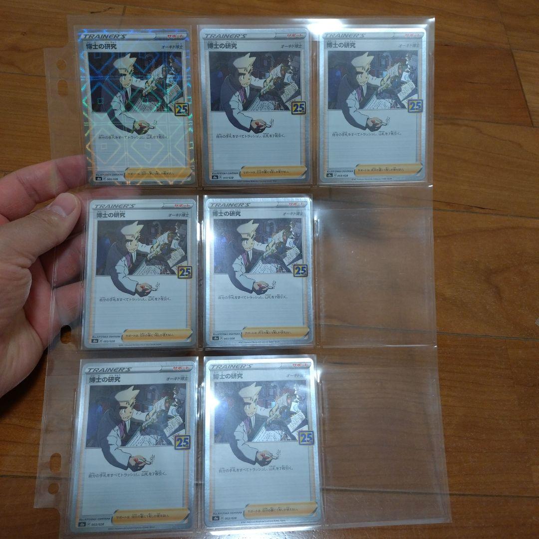 ポケモンカード 25th 173枚セット