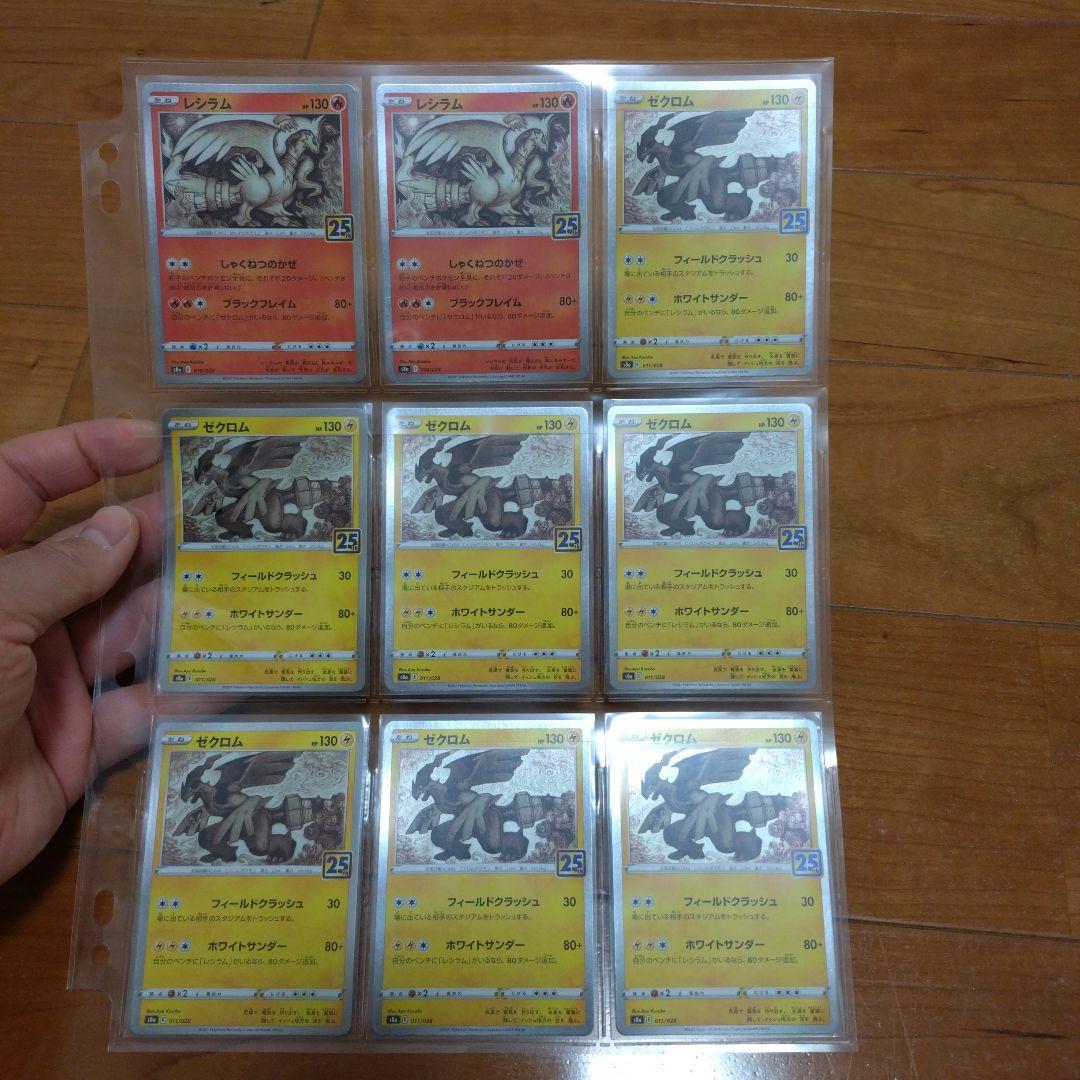 ポケモンカード 25th 173枚セット