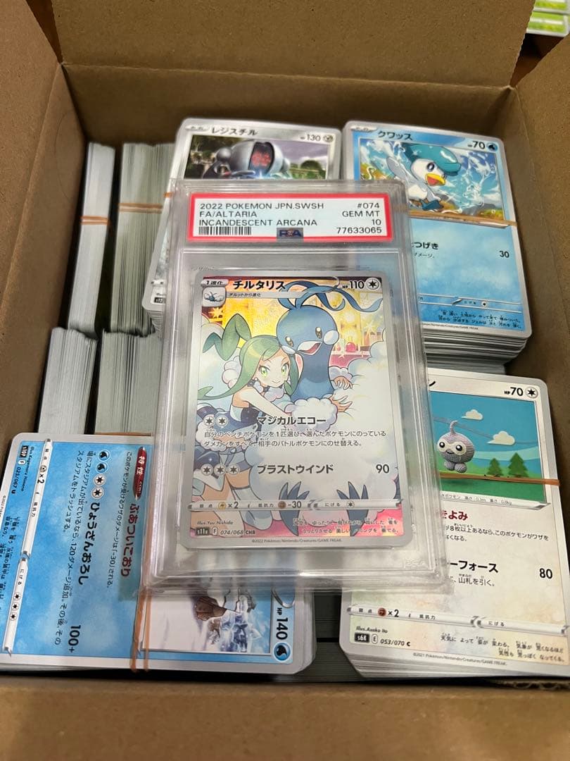 ニ*ク様 チルタリスCHR PSA10 ノーマルポケカ1,000枚以上