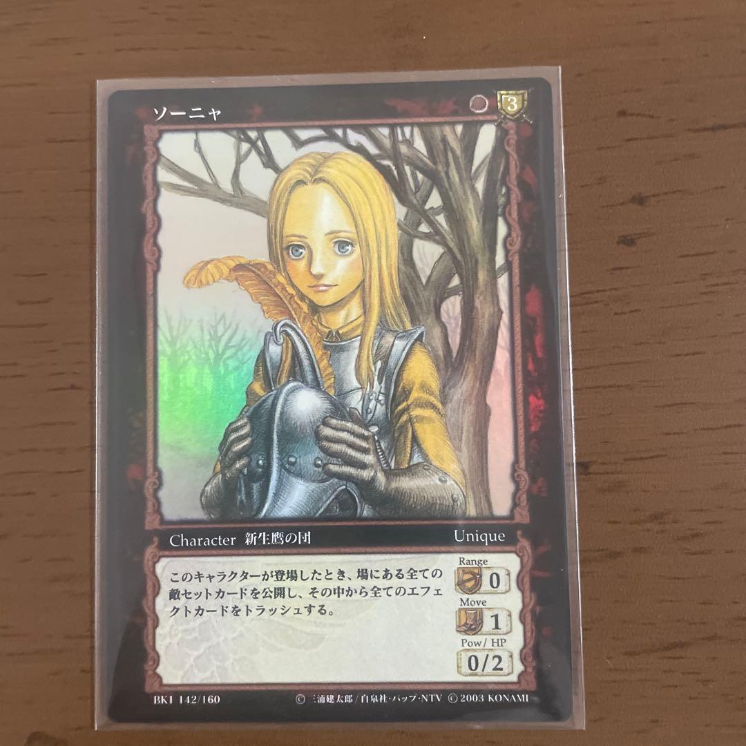 BERSERK べルセルク トレーディングカード ソーニャ パラレルレア