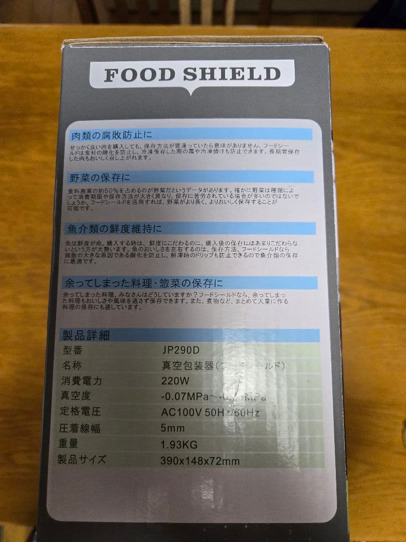 フードシールドJP290 業務用真空パック器