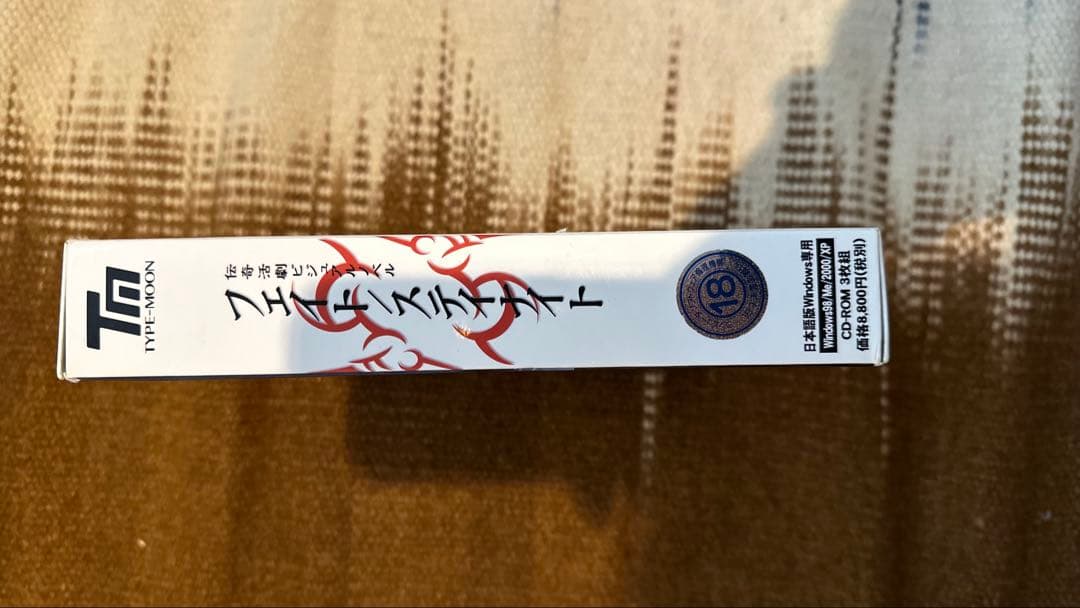 Fate/stay night 初回特典