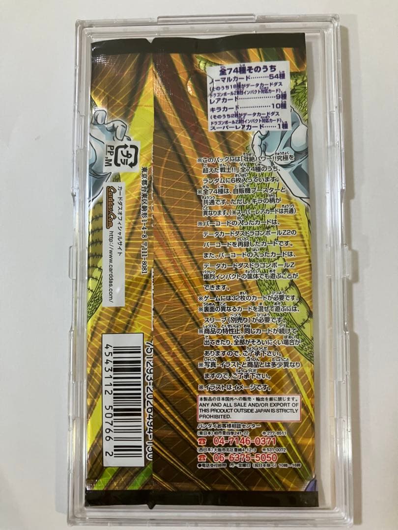 ドラゴンボールカードゲーム未開封1パック