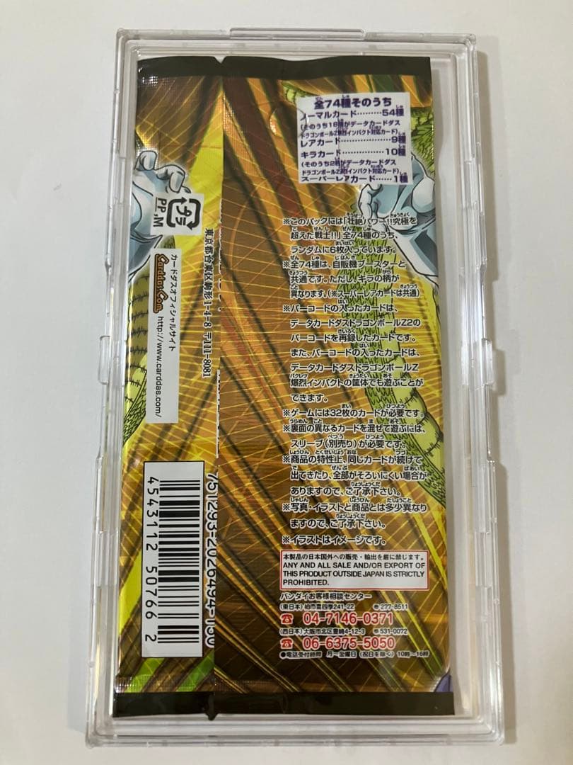 ドラゴンボールカードゲーム未開封1パック