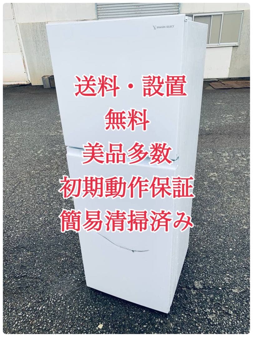 ♦ワールプールジャパン ノンフロン冷凍冷蔵庫【2022年製】YRZ-F23H1