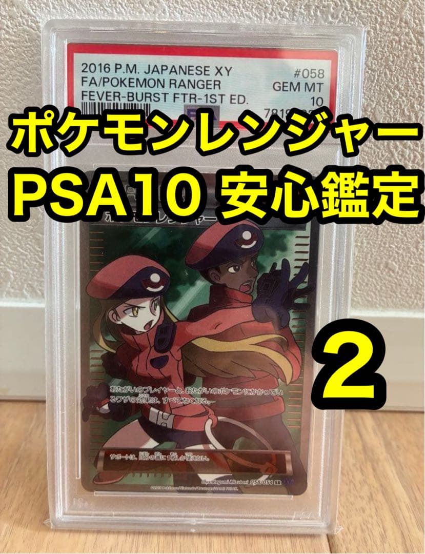 ポケモンレンジャー SR psa10