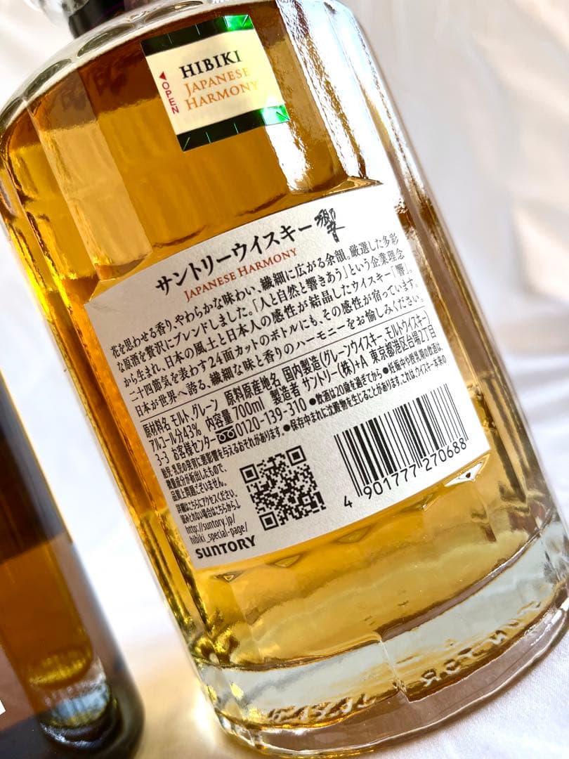 サントリー響、サントリー山崎　2本セット