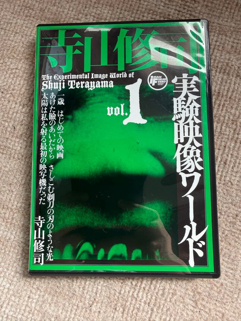 寺山修司 実験映像ワールド DVD-BOX