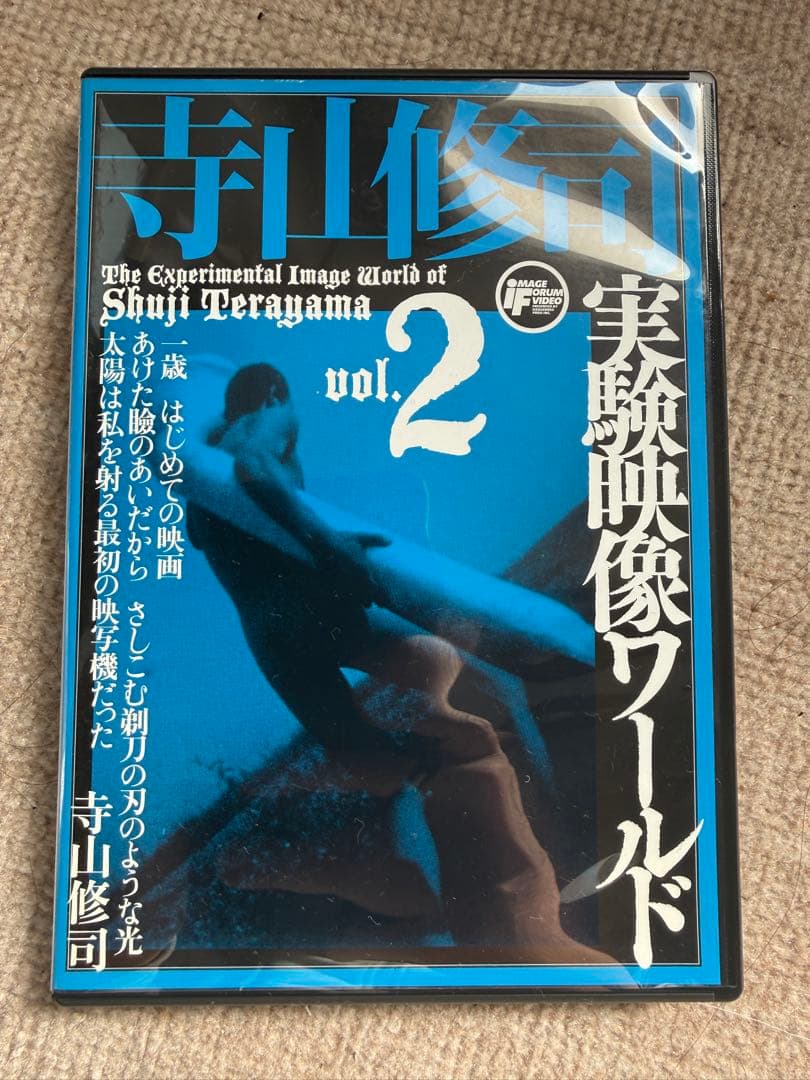 寺山修司 実験映像ワールド DVD-BOX