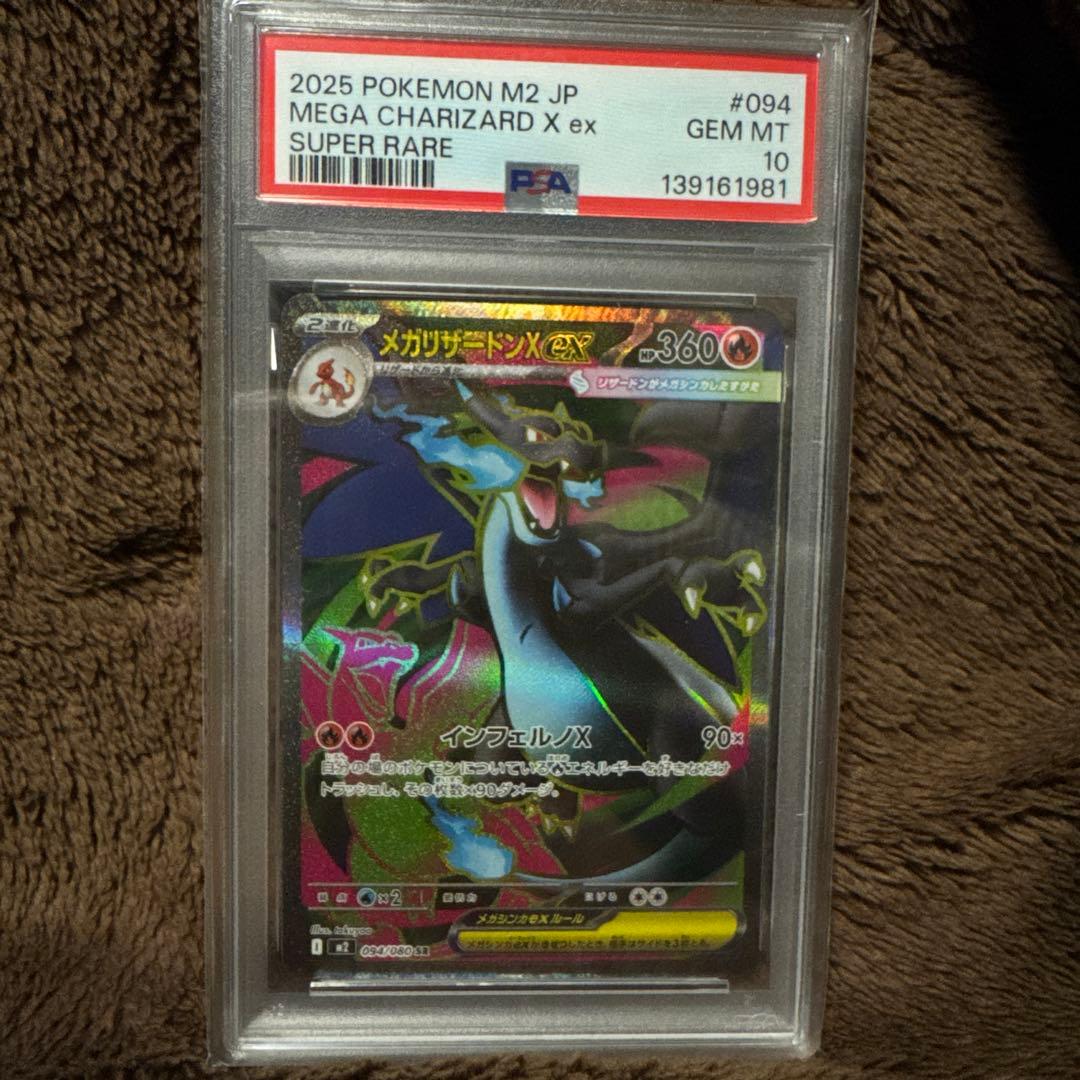 メガリザードンX ex SR 094/080