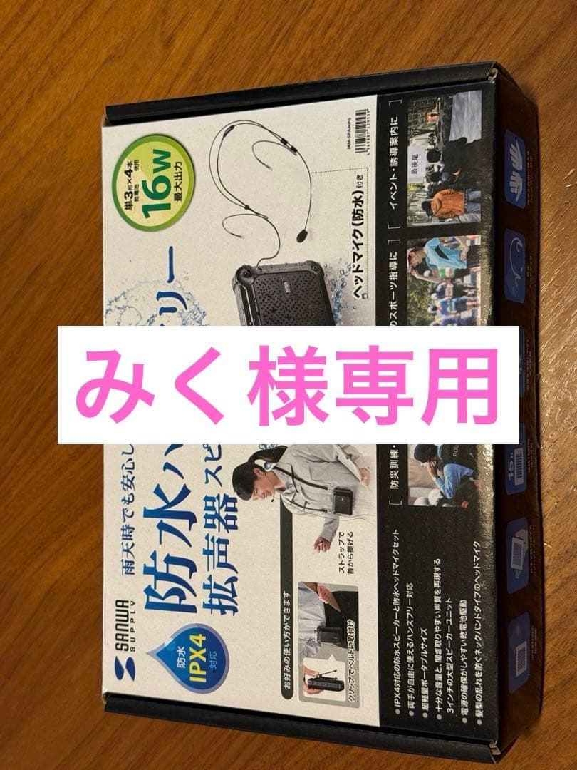 防水ハンズフリースピーカー 16W