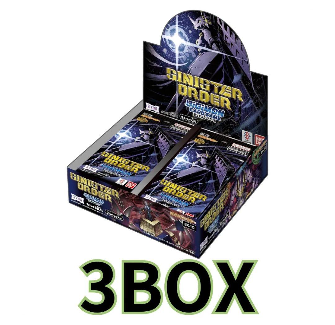 デジカ EX-10 SINISTER ORDER 3BOX