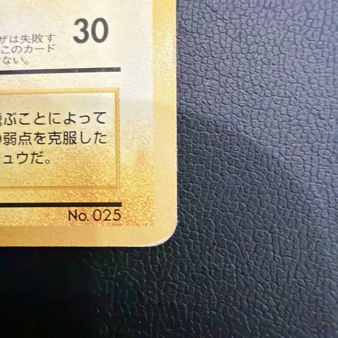 そらをとぶピカチュウ P 旧裏 プロモANA ジェットでゲットだ！