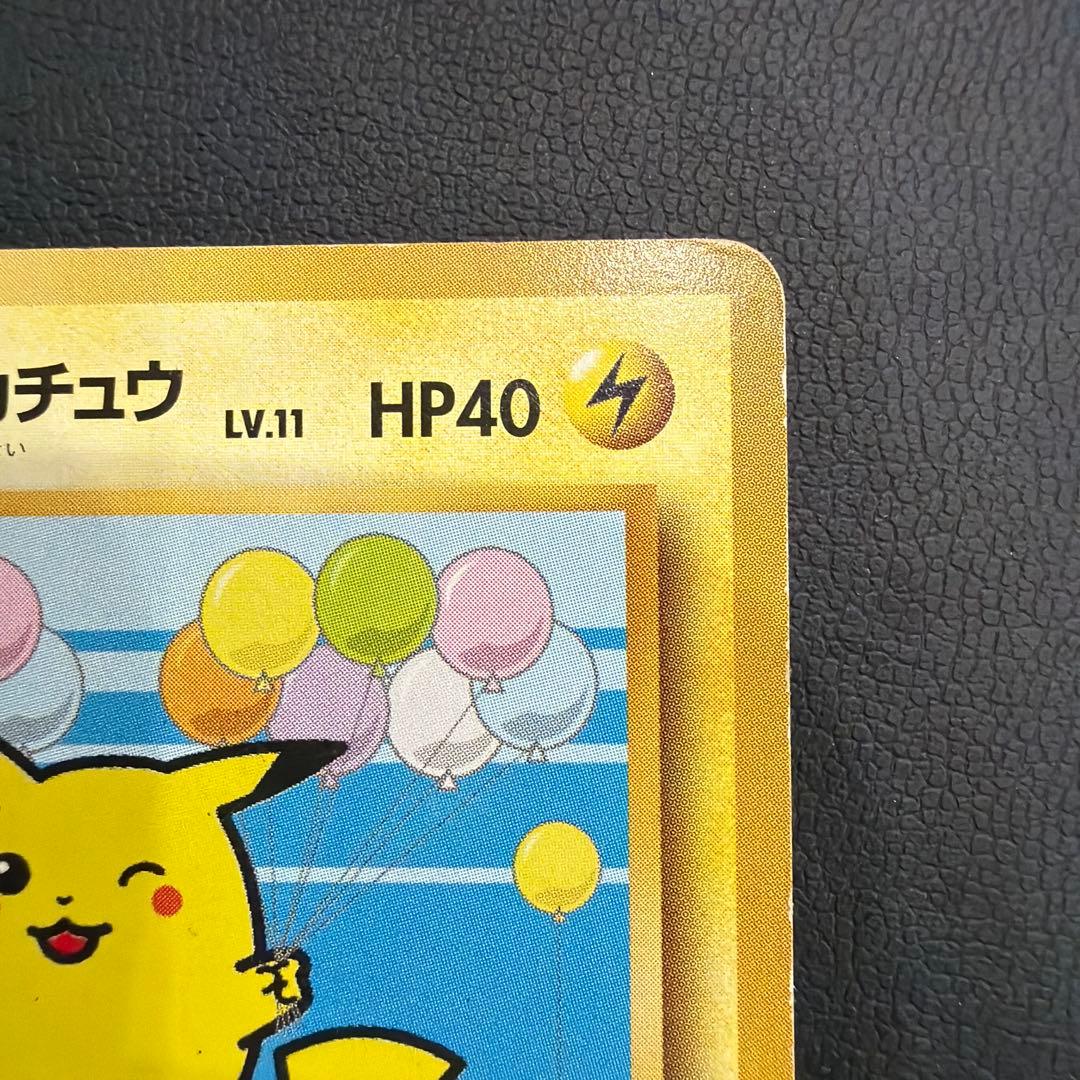 そらをとぶピカチュウ P 旧裏 プロモANA ジェットでゲットだ！