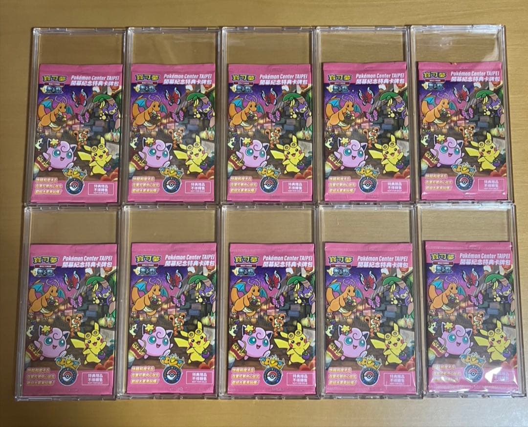 【新品未開封】台北のピカチュウプロモ未開封パック10パック最安値　値下げ不可