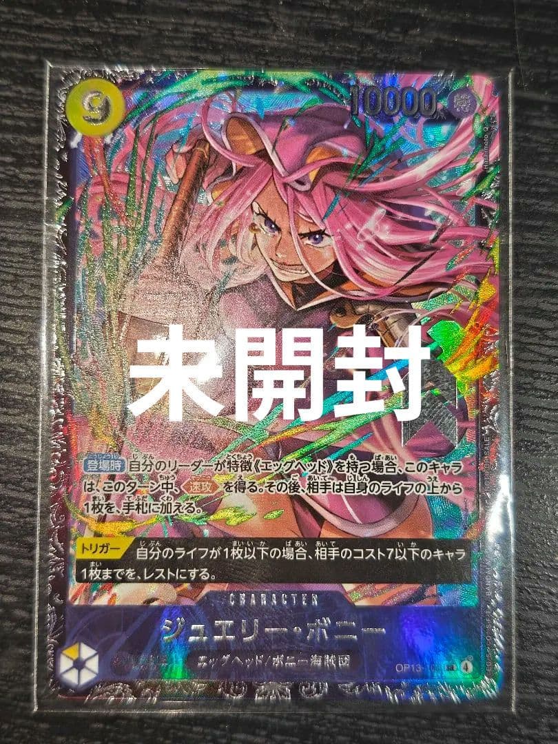 未開封　 ジュエリー・ボニー フラッグシップ 入賞プロモ