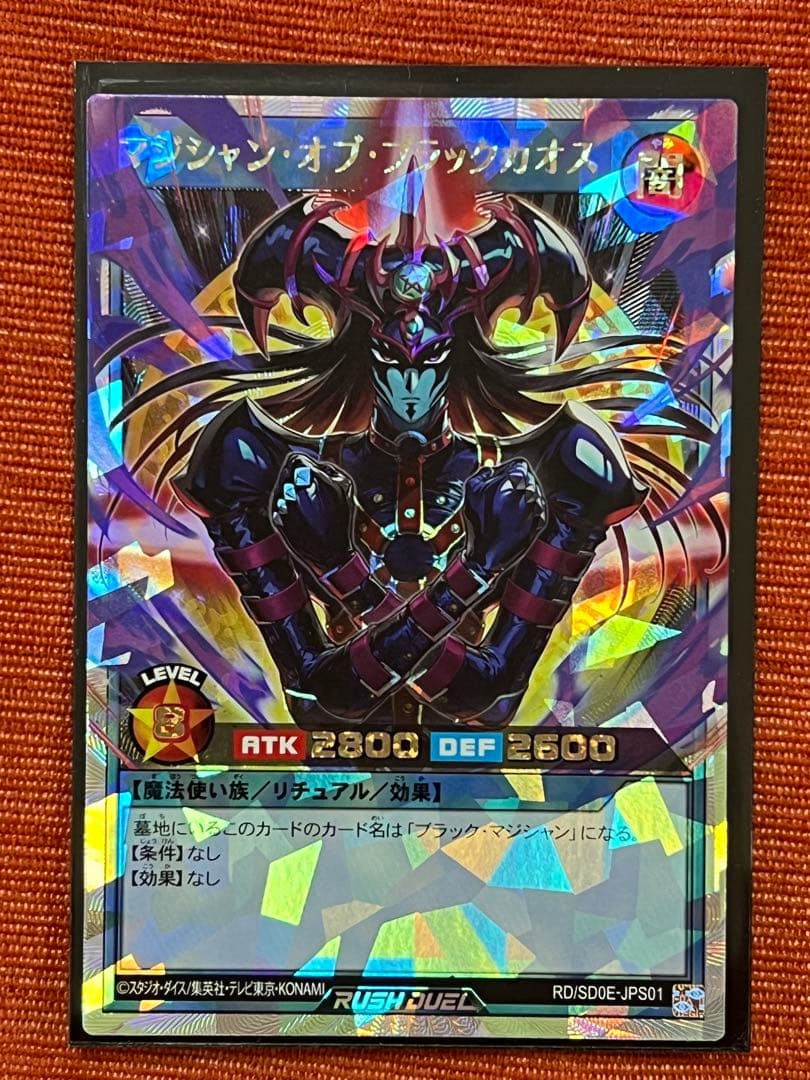 よ*ん様 マジシャン・オブ・ブラックカオス オーバーラッシュレア +α 4枚セッ